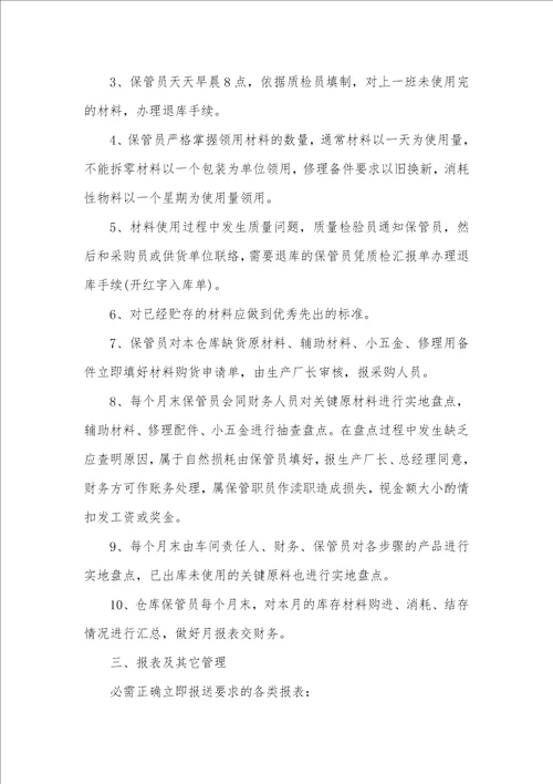 原材料仓管员岗位职责-仓管员岗位职责