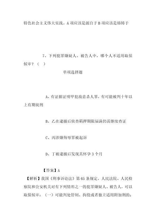 事业单位招聘考试复习资料日照莒县规划技术服务中心2019年招聘人员试题及答案解析