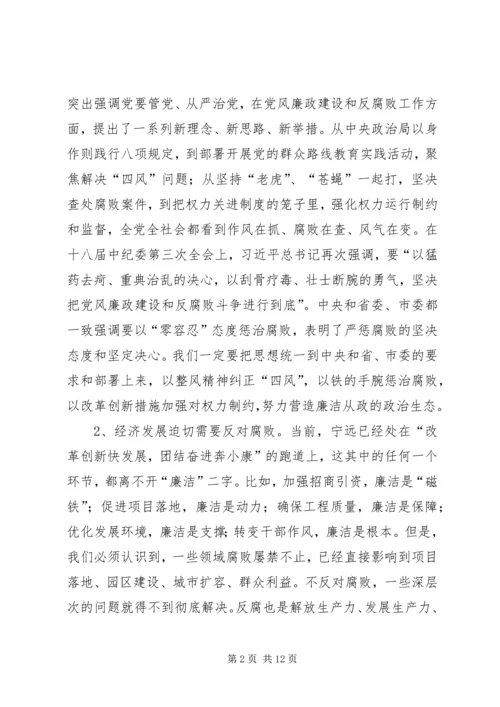 县委书记在纪委全会和全县反腐败工作会议上的讲话.docx