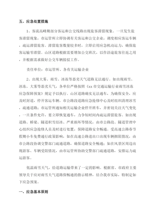 公路交通突发事件应急预案.docx