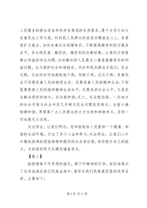 学习两会精神感悟5篇 (2).docx