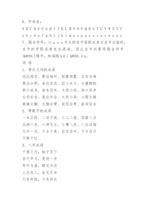 小学语文知识点梳理(一至六年级).docx