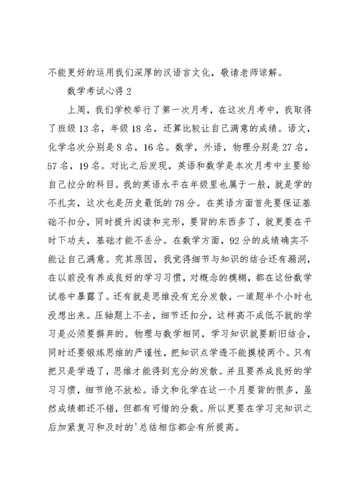 小学期中数学考试心得总结