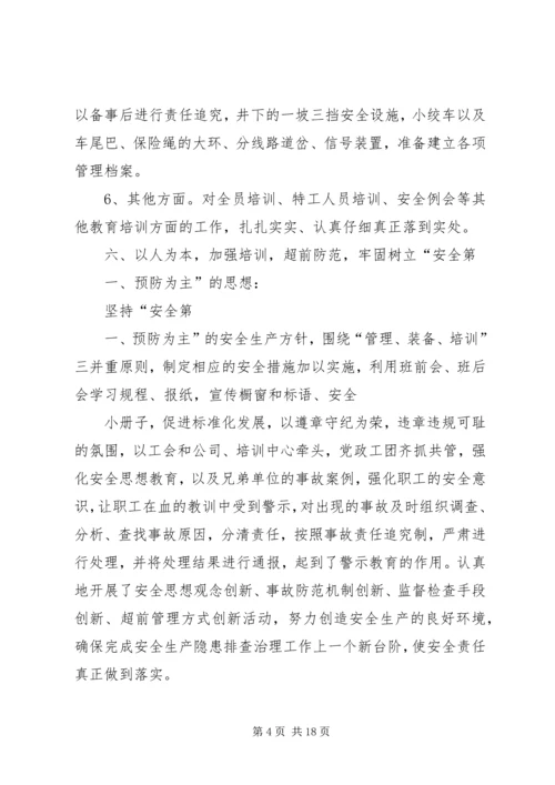 安全生产隐患排查治理工作汇报7.docx