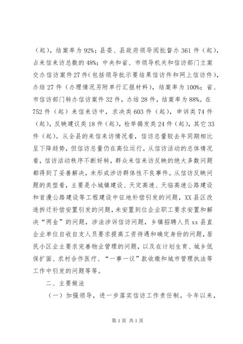 县信访局年度工作总结 (2).docx