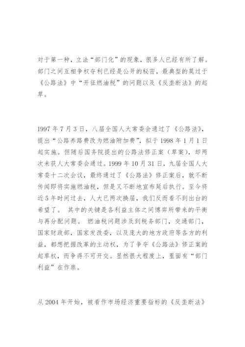 剖析“立法寻租”现象刘益华法律论文网.docx