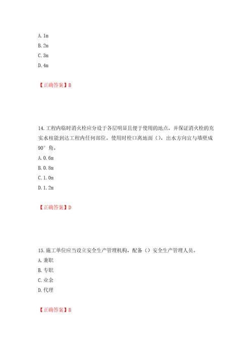 2022年广东省安全员B证建筑施工企业项目负责人安全生产考试试题第二批参考题库模拟训练含答案31