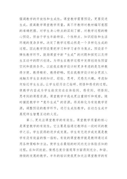骨干教师研修培训总结_3.docx