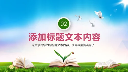 快乐阅读读书教育书香中国动态PPT模板
