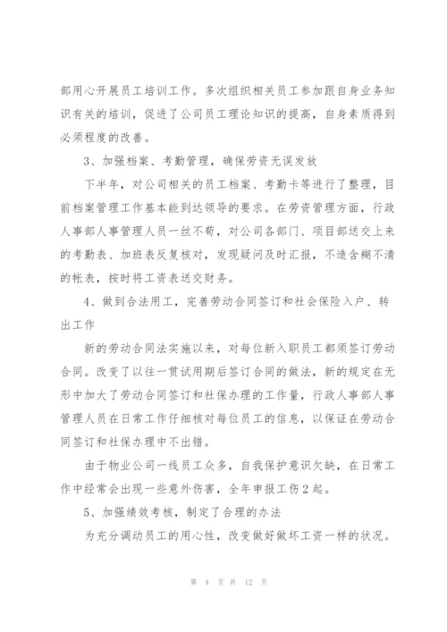 行政部工作总结开头及结尾.docx