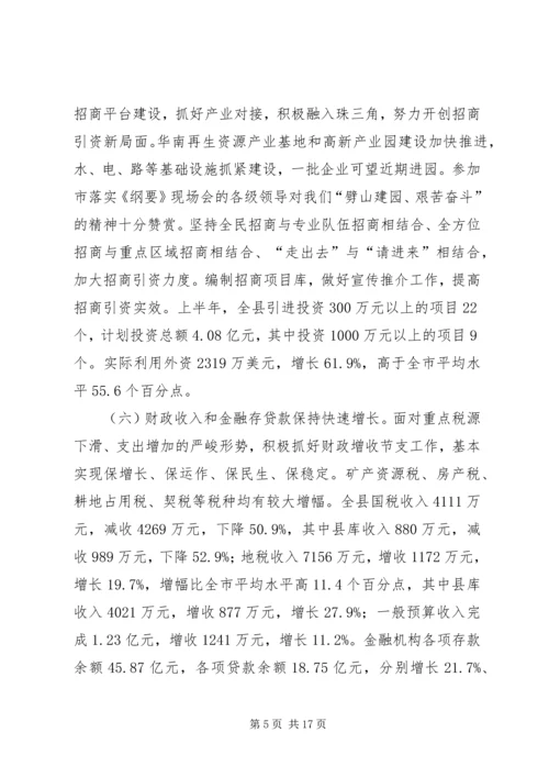 县委全体会议上领导讲话.docx