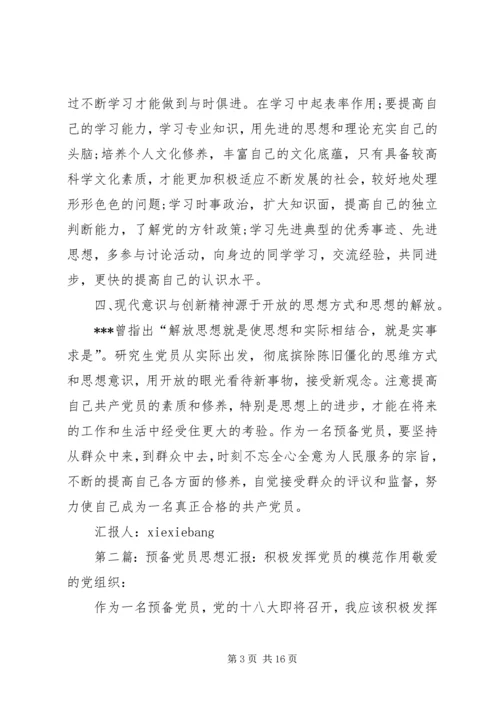 积极发挥党员的模范作用精编.docx