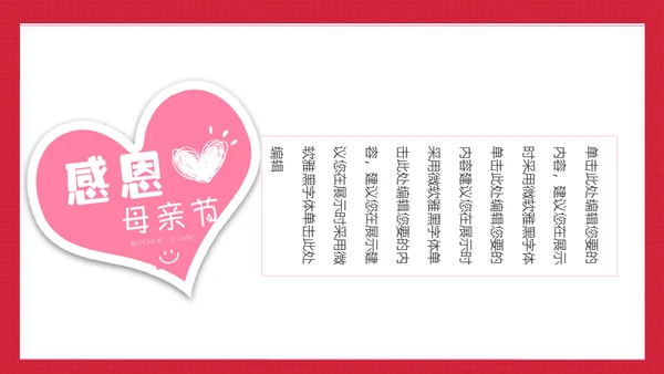 感恩母亲节亲子母婴通用PPT课件