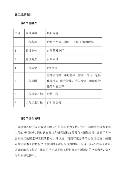 某住宅小区市政配套工程施工组织设计(1).docx