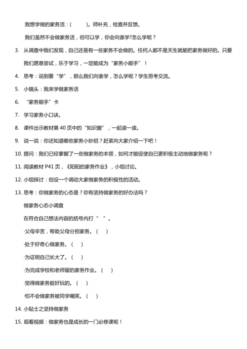 【核心素养目标】5.2 这些事我来做 第二课时 教案设计