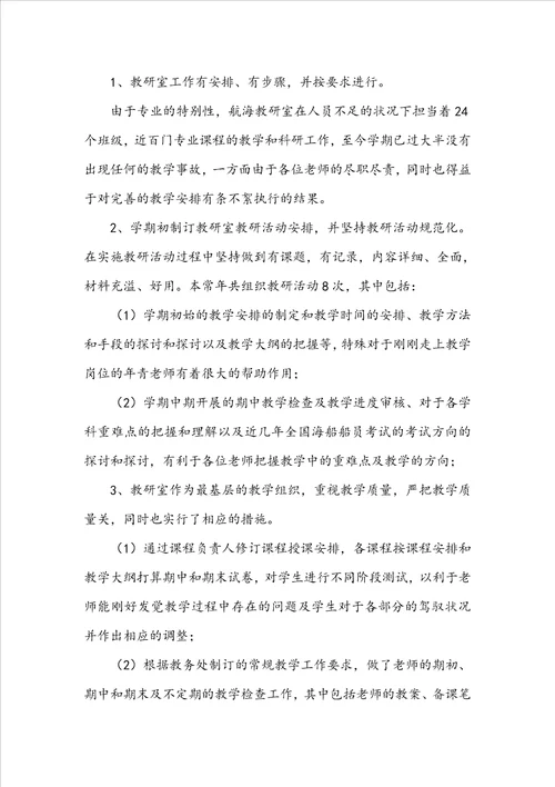 校园教研活动总结简短