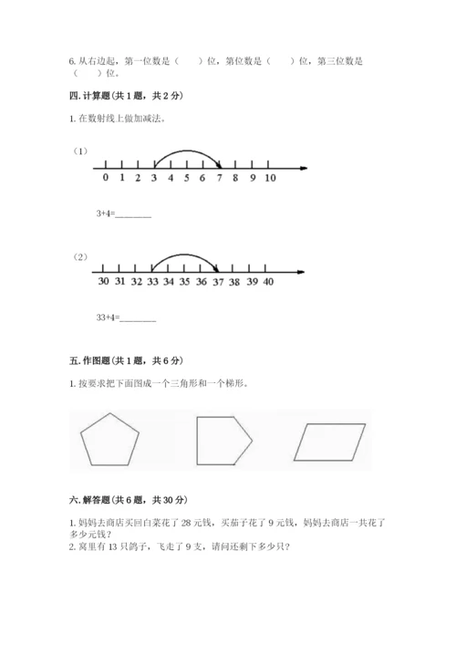 小学一年级下册数学期末测试卷附参考答案【名师推荐】.docx