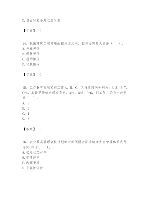 2024年一级建造师之一建建设工程项目管理题库（原创题）.docx