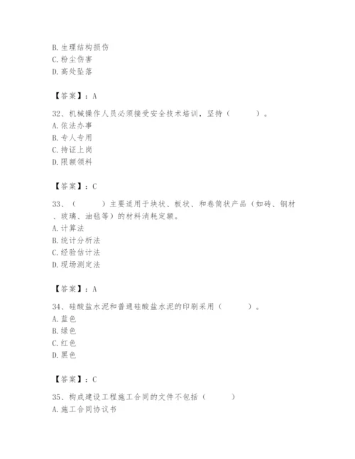 2024年材料员之材料员专业管理实务题库带答案（夺分金卷）.docx