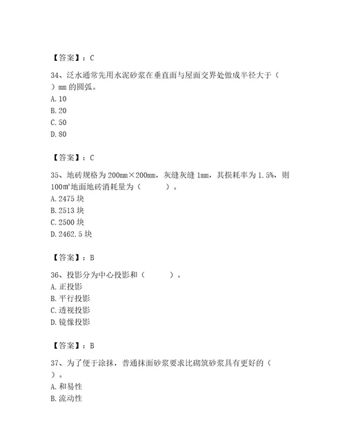 2023年施工员之装修施工基础知识题库精品（各地真题）