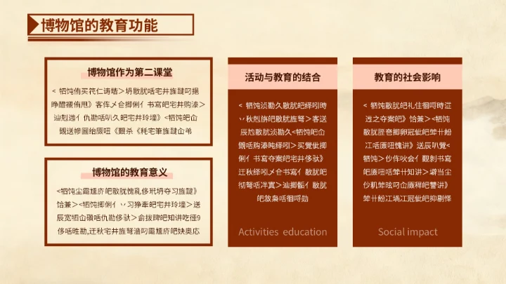 红色中国风博物馆文化主题班会PPT模版