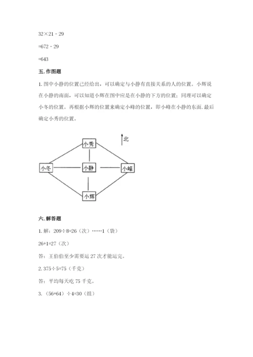 人教版三年级下册数学期中测试卷含答案【培优a卷】.docx