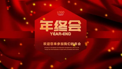 红色企业年终会PPT模板