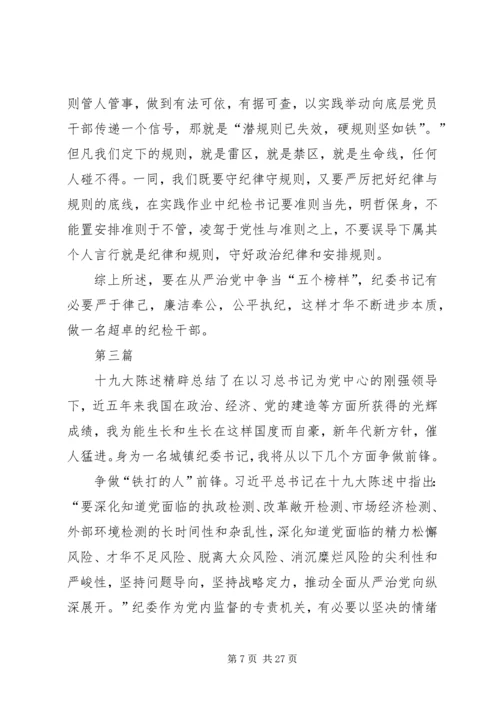 党的十九大精神学习征文9篇.docx