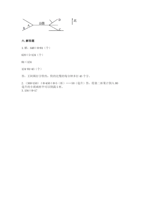 三年级下册数学期中测试卷及完整答案1套.docx