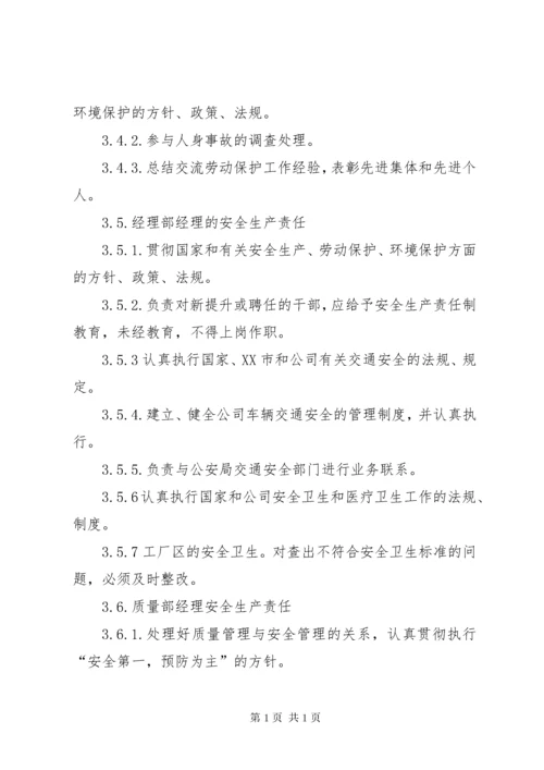 燃气公司安全生产责任制 (5).docx