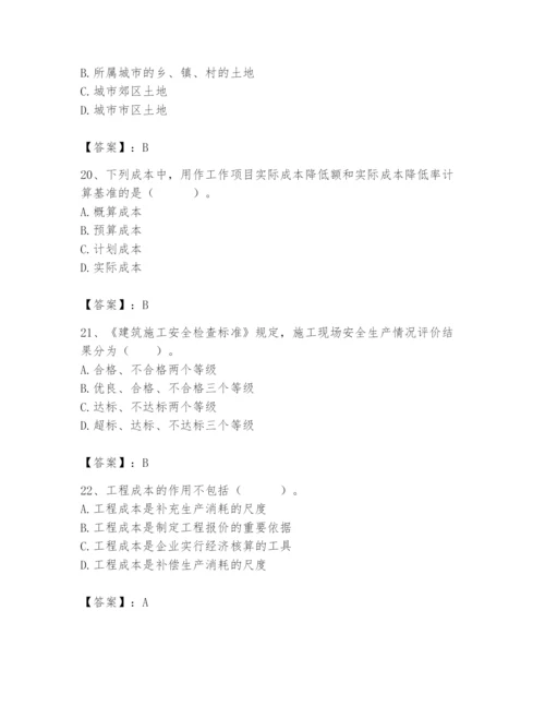 2024年初级经济师之初级建筑与房地产经济题库附答案（培优a卷）.docx