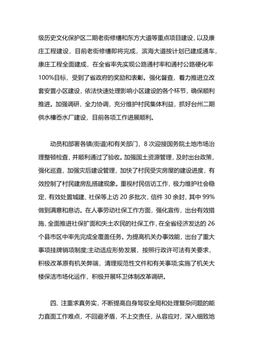 干部提任近三年思想工作总结.docx