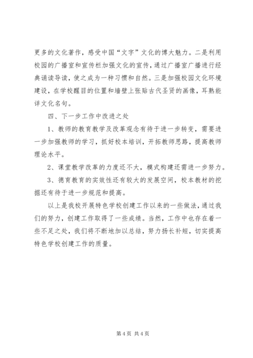 学校建设”开展情况的专题调研汇报 (3).docx