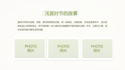 绿色淡雅小清新旅行电子相册纪念册PPT动态