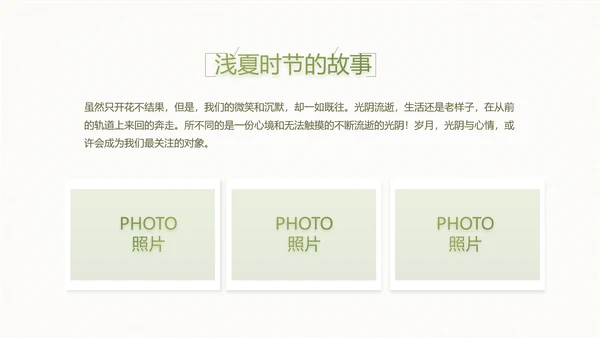 绿色淡雅小清新旅行电子相册纪念册PPT动态
