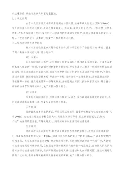 广州地铁五号线文冲站折返线暗挖段房屋保护方案设计.docx