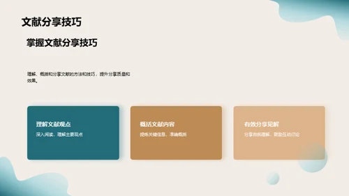 研究生文献阅读组会