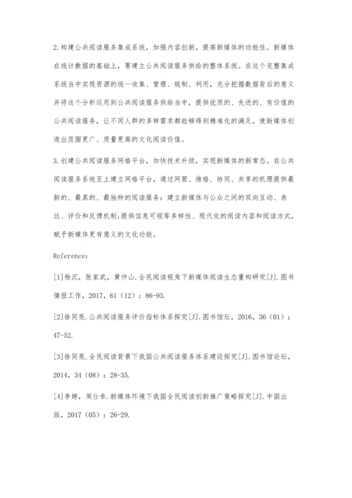 公共阅读服务的智慧发展研究.docx