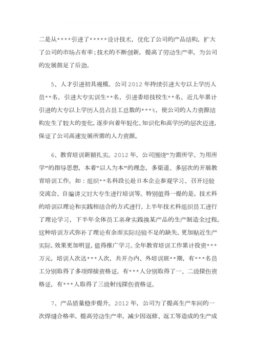 公司年终总结大会董事长总经理发言稿.docx