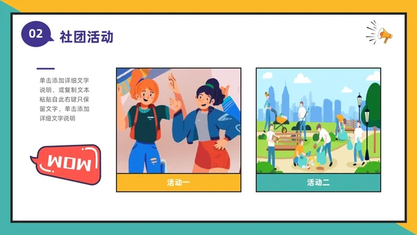 黄绿撞色卡通漫画风大学生社团活动招新通用PPT模板