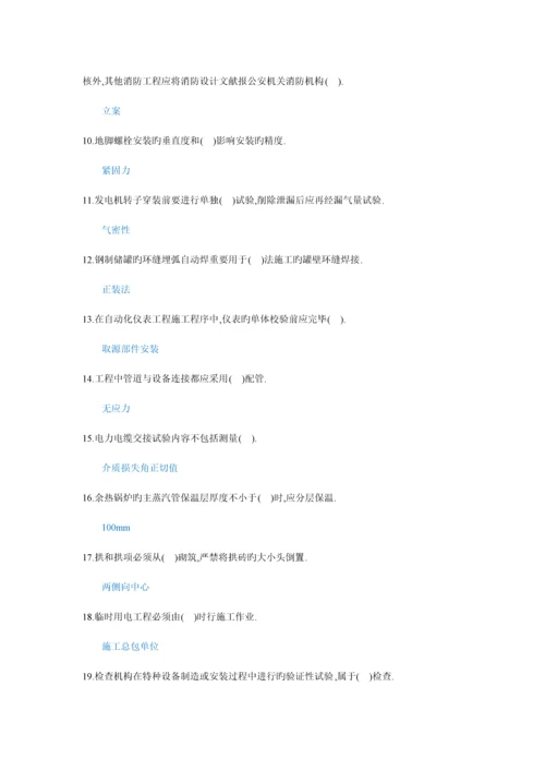 二级机电工程管理与实务测试题.docx