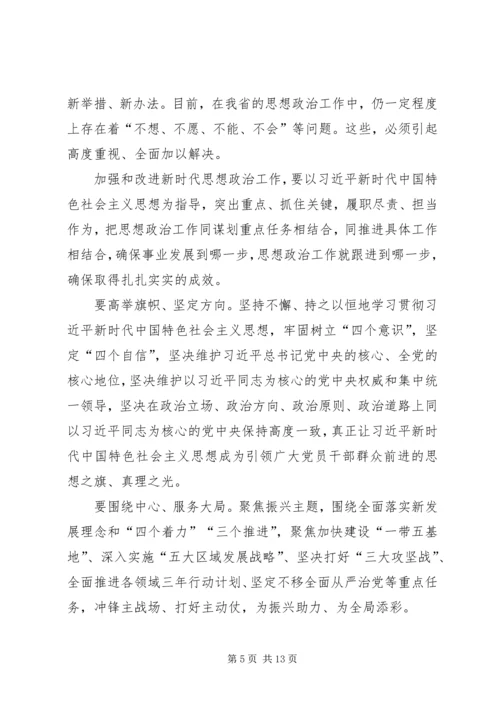 学习新时代辽宁精神心得体会（7篇）.docx