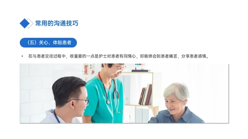 蓝色简约商务老年病人沟通技巧培训PPT课件