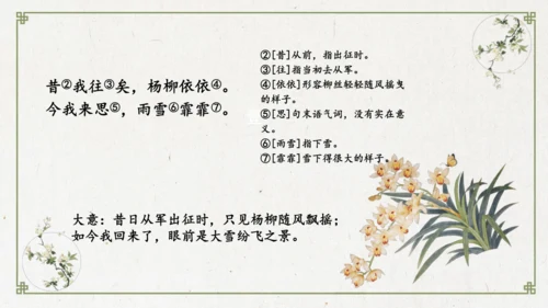统编版语文六年级下册1《采薇》（节选）课件