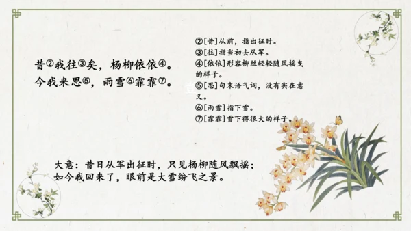 统编版语文六年级下册1《采薇》（节选）课件