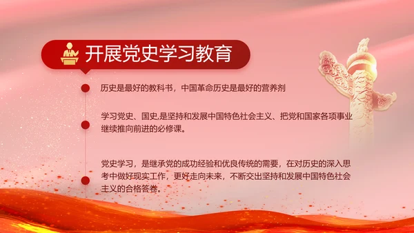 红色党风廉政建设教育年年终总结PPT