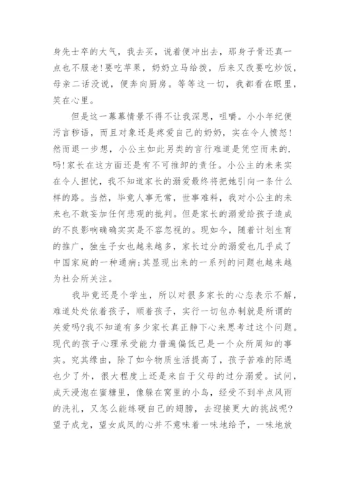 溺爱的高中议论文.docx