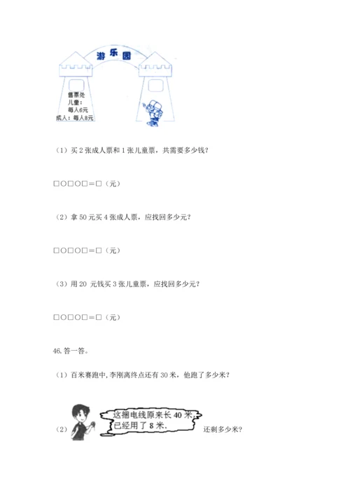 小学二年级上册数学应用题100道及参考答案（典型题）.docx