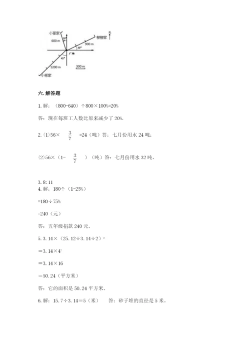 人教版六年级上册数学期末测试卷附完整答案【夺冠】.docx