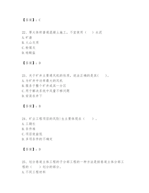 2024年一级建造师之一建矿业工程实务题库（有一套）.docx